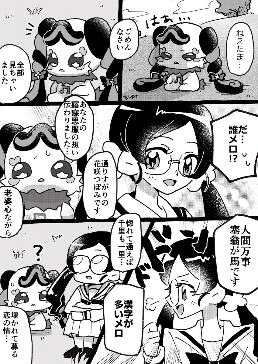 先輩キュアのアドバイス(その2) 