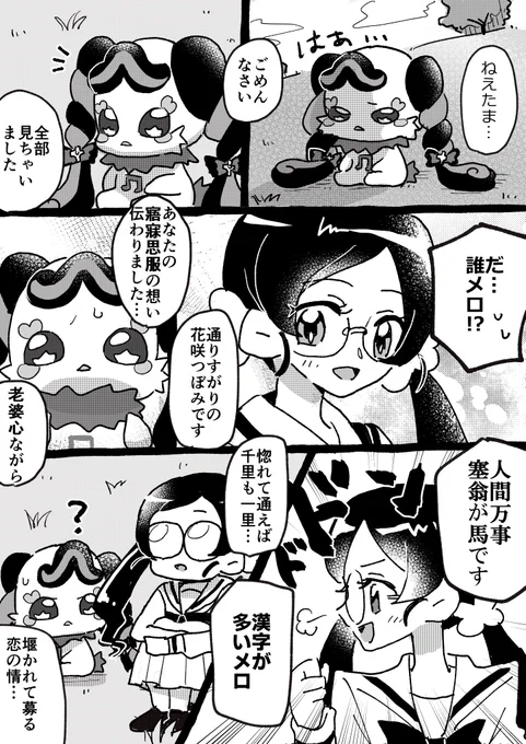 先輩キュアのアドバイス(その2) 