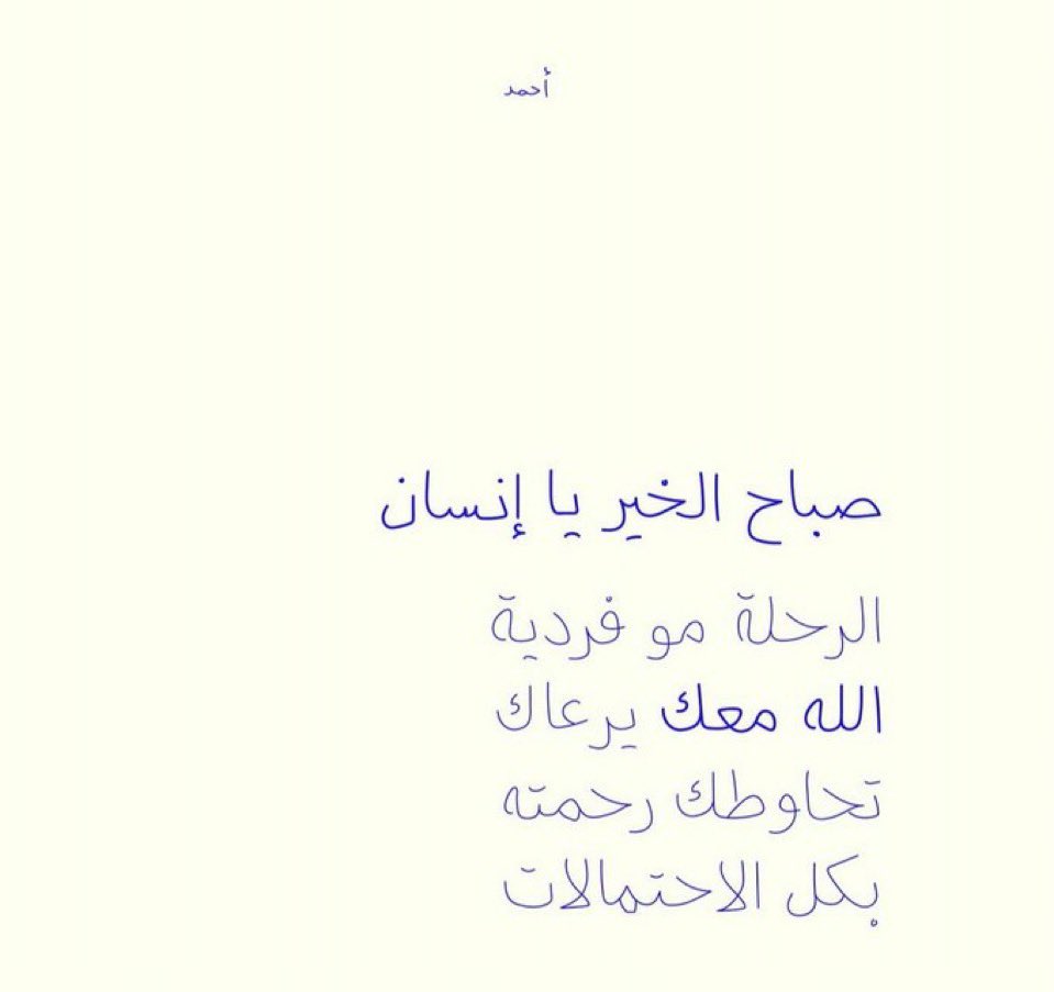 صبـاح الخير❤️