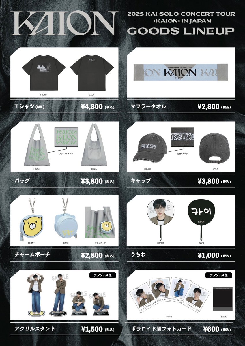 📣 『2025 KAI SOLO CONCERT TOUR <KAION>IN JAPAN』グッズ販売中