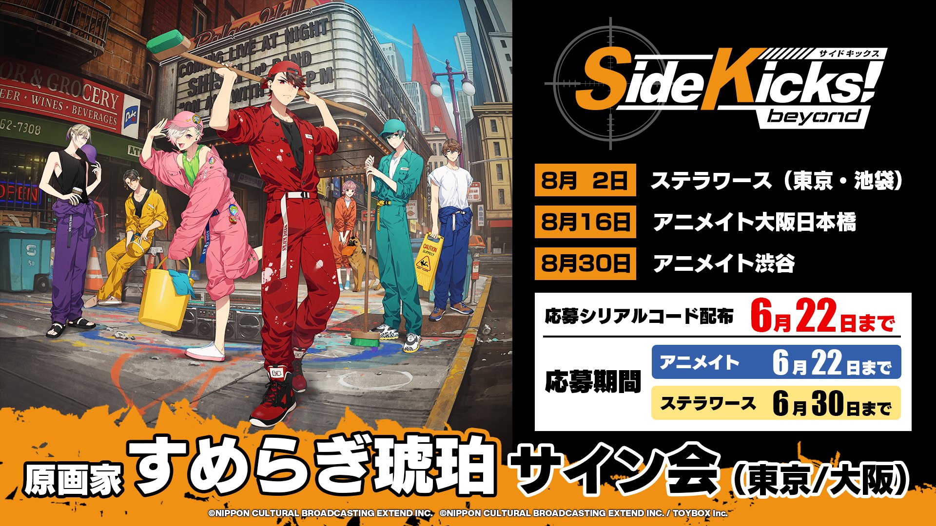 Side Kicks！ beyond(通常版)☆特典付：Switch | ステラワース
