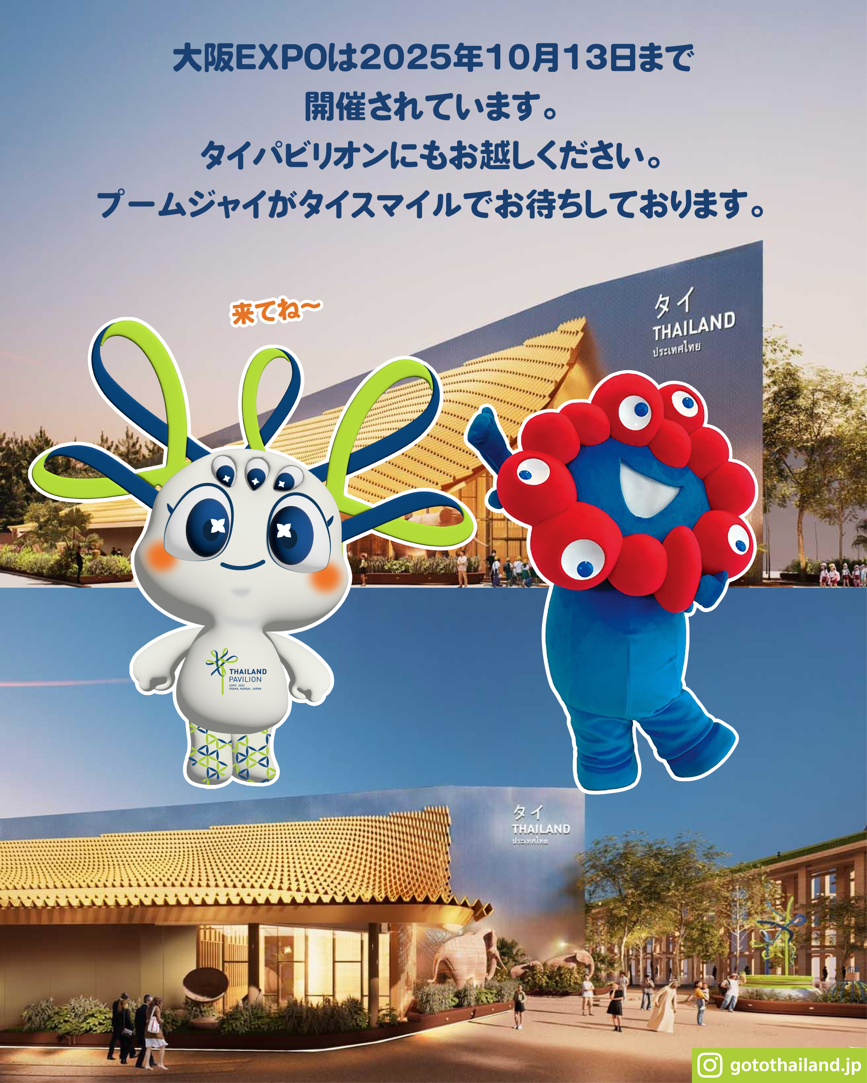 EXPO 万博　タイ　公式キャラクター　プーム・ジャイ　ぬいぐるみ EXPO 万博 タイ 公式キャラクター プーム・ジャイ ぬいぐるみ
