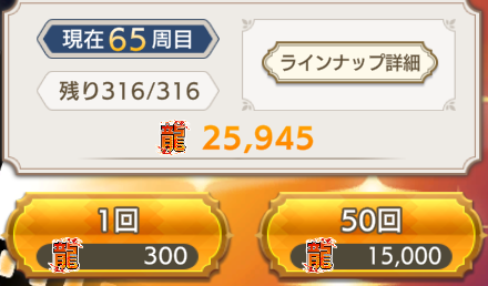 カリンちゃんRPG　続
イベ特攻176%１凸討伐＆1500石割り
５週目以降のメモピ600程です