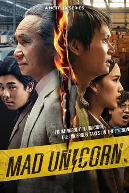 📦タイ初のユニコーン企業「Flash Express」の実話をもとにしたNetflixドラマ『マッドユニコーン』が面白すぎました！
何度も絶望に直面しながらも
諦めずに前に進む主人公と
創業メンバーたちの壮絶な挑戦
タイ文化も学べるドラマです😆