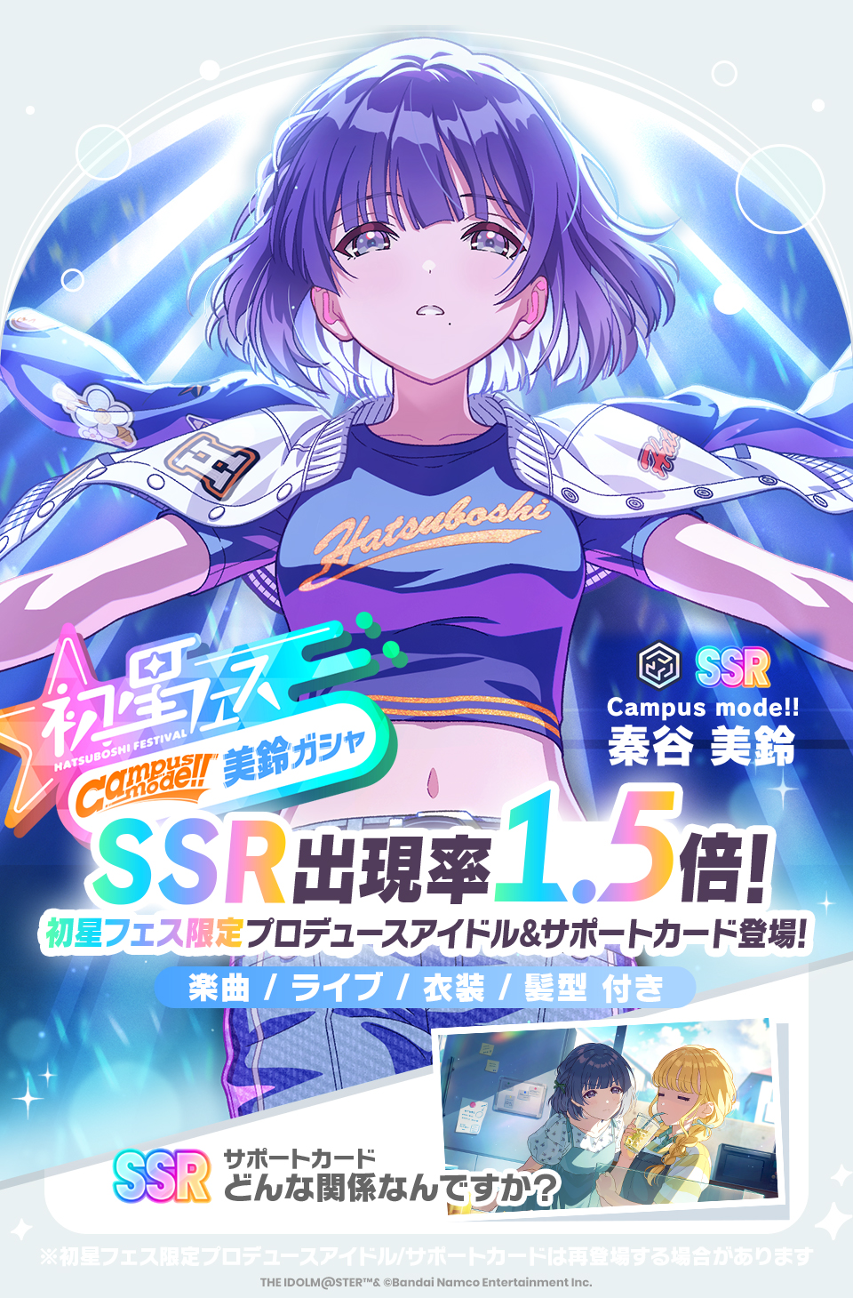 N*N様 【今週のみお値下げ】極楽湯　のぼり　秦谷美鈴　学マス 抽選当選品】学園アイドルマスター 学マス 極楽湯 楽スパ 秦谷