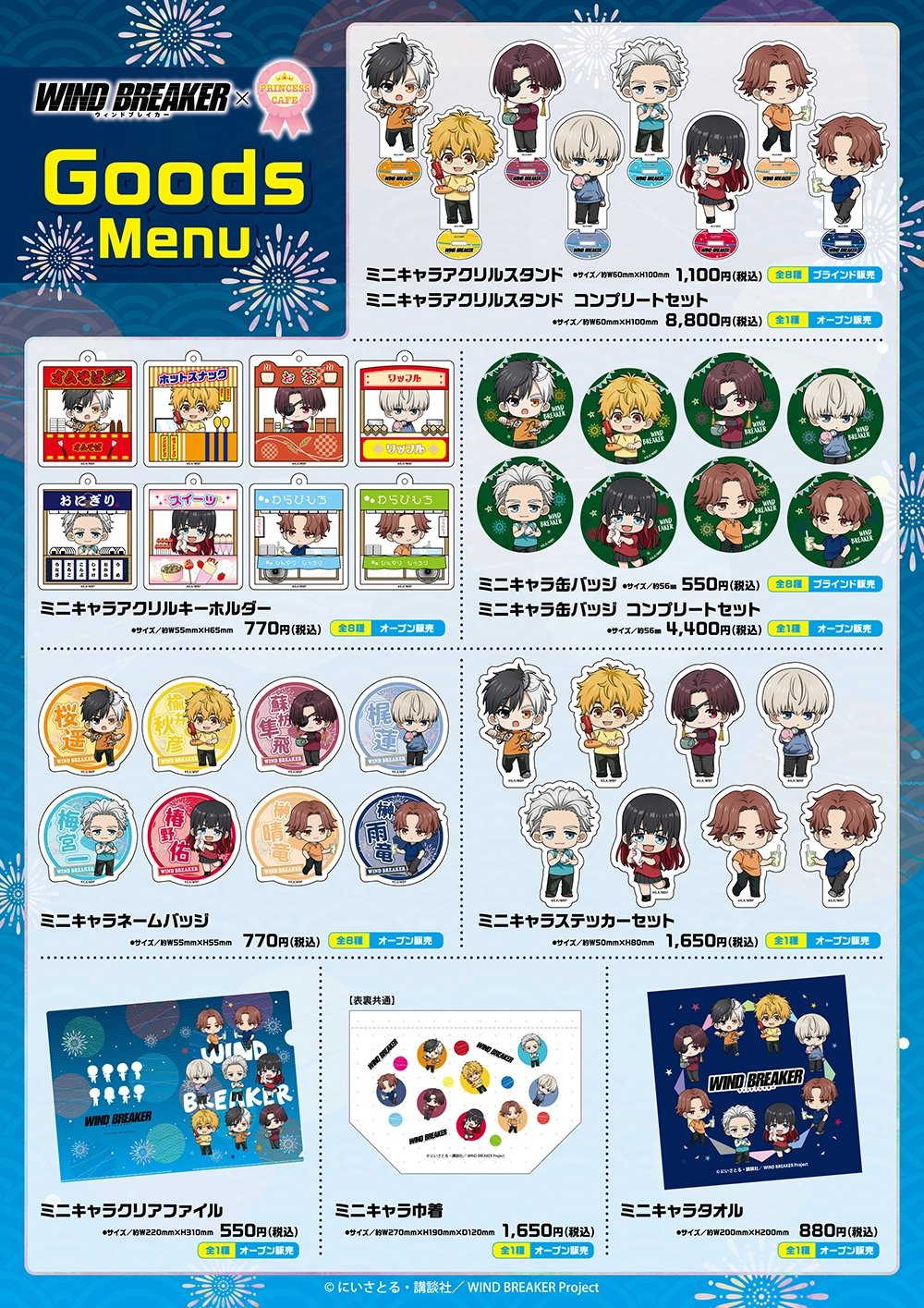 WIND BREAKER ウィンブレ プリンセスカフェ プリカフェ コラボ WIND BREAKER カフェ in 東京/大阪 6月9日よりコラボ開催!