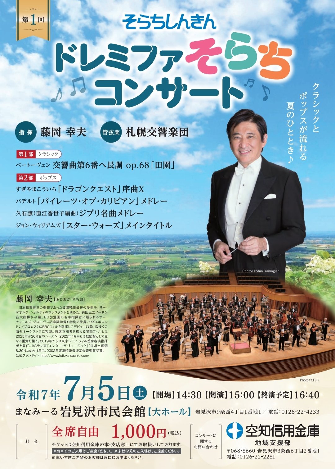 藤岡幸夫 Sachio Fujioka on X: 