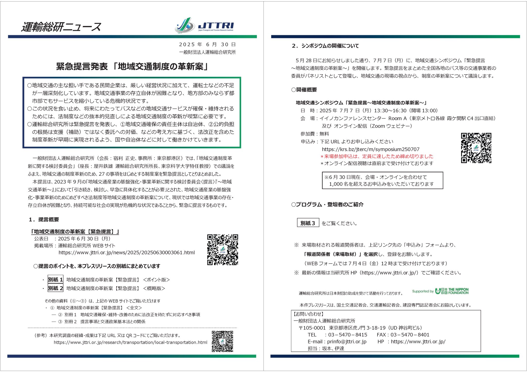運輸政策研究 Ｖｏｌ．２３　２０２１/運輸総合研究所（大型本） 機関誌「運輸政策研究」 | 一般財団法人 運輸総合研究所