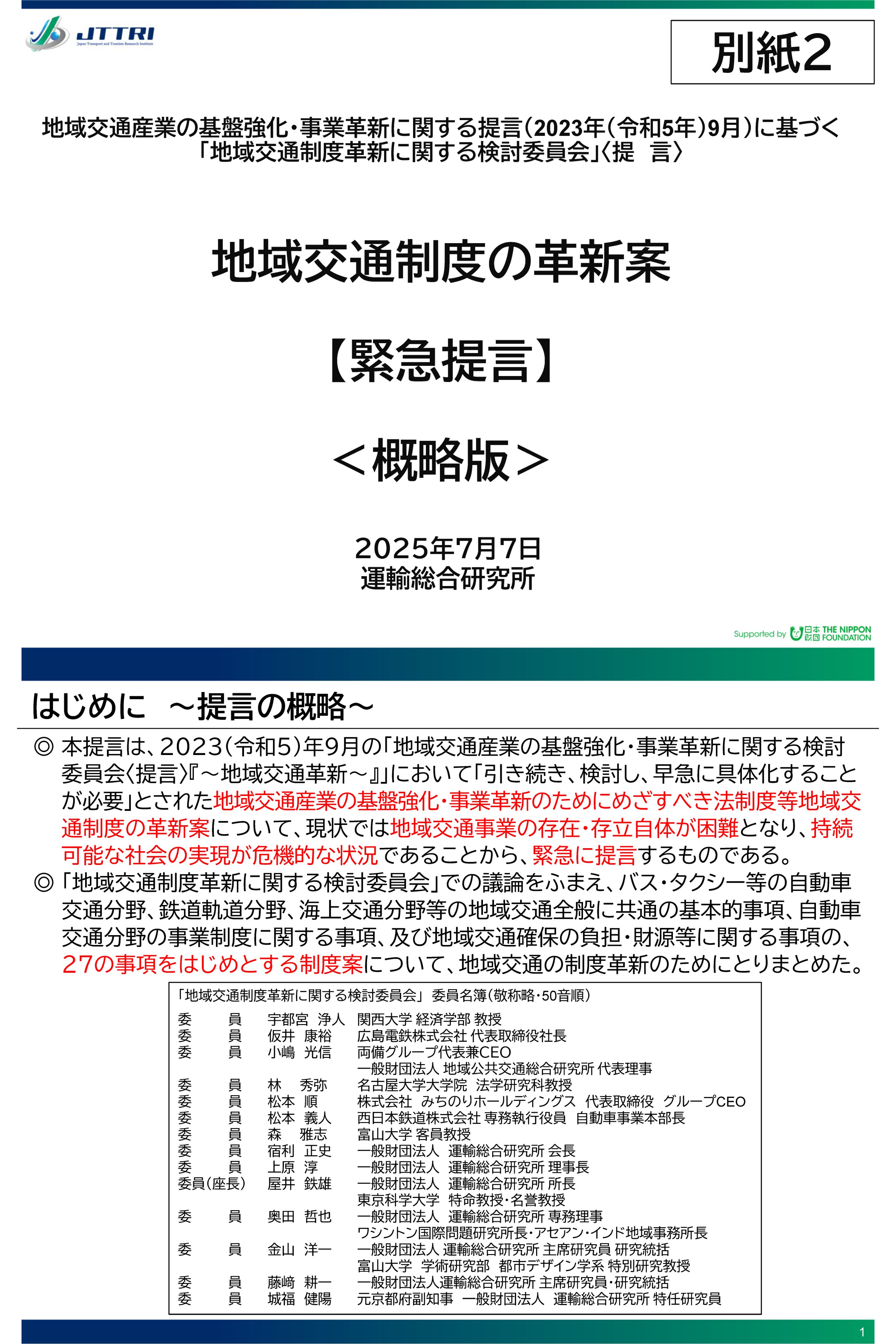 運輸総合研究所 JTTRI on X: 