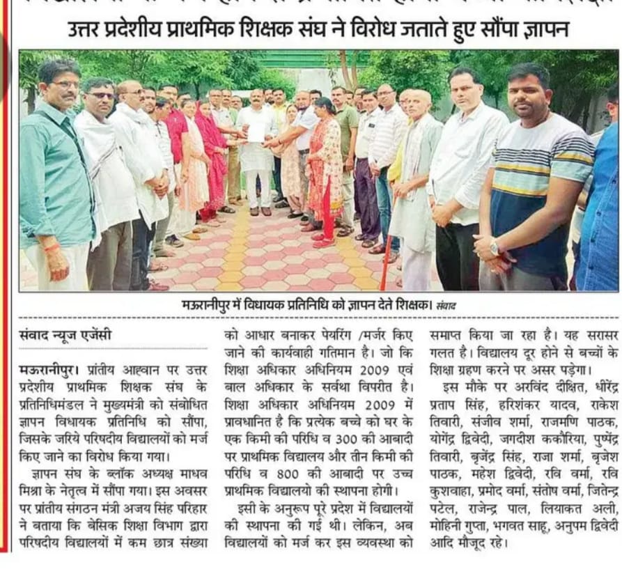 Jitendrdixit004's tweet photo. पेयरिंग /मर्जर के विरोध में उत्तर प्रदेशीय प्राथमिक शिक्षक संघ झांसी द्वारा मा विधायक प्रतिनिधि मऊरानीपुर  को दिए गए ज्ञापन का मीडिया कवरेज

@highlight  
#savevillageschool
#AIPTF #uppss https://t.co/Rh4BB8otaz