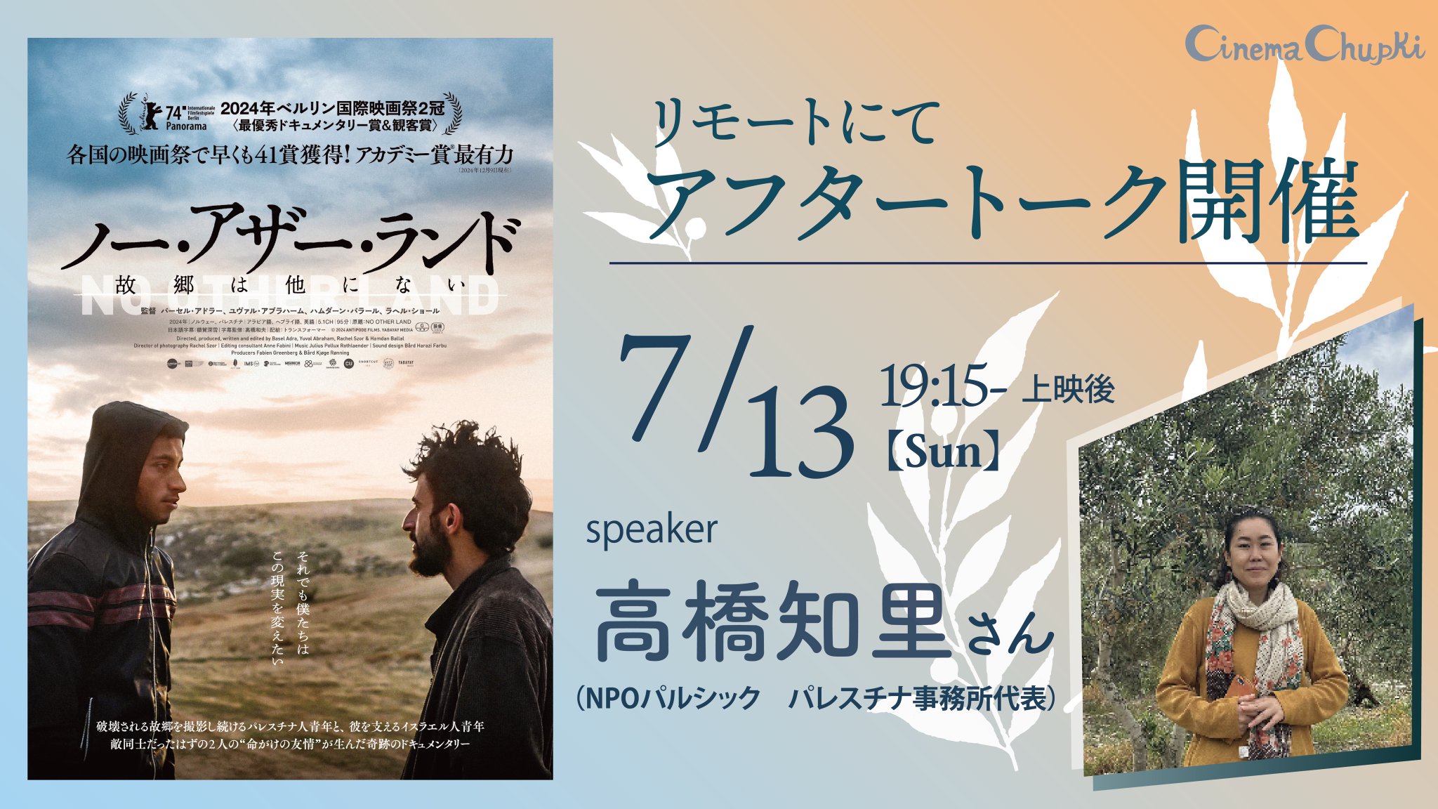 シネマシネマ　キネマ旬報NEXT　日本映画ナビ　チアー　他 シネマシネマキネマ旬報NEXT日本映画ナビチアー他