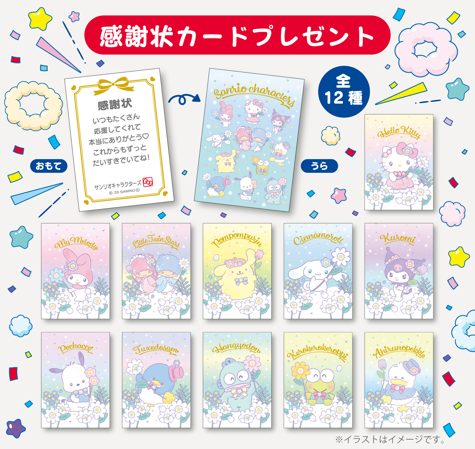 サンリオ 感謝祭カード 集合 サンリオ推し活部🌈 on X: 