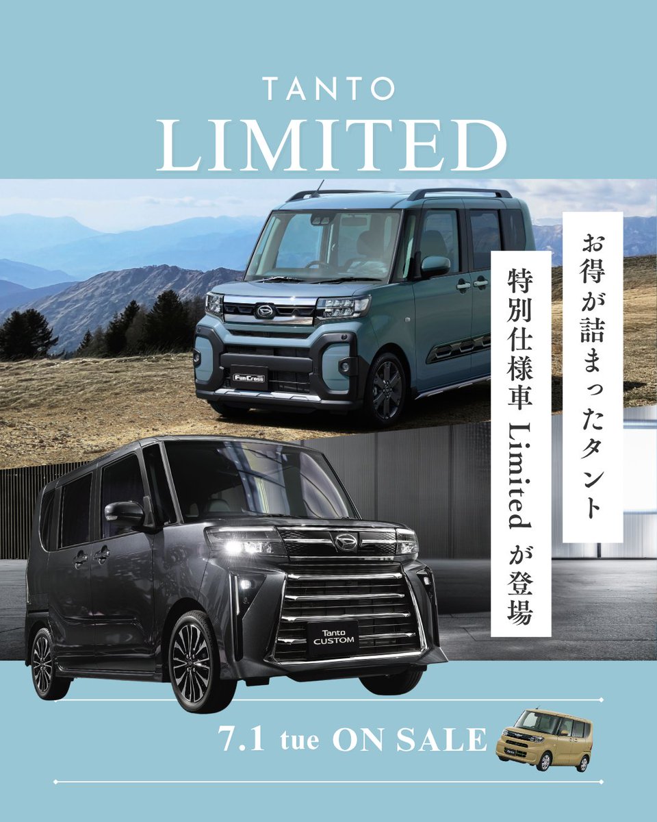 📣タント特別仕様車“Limited”が登場！ 人気のメーカーオプションが特別
