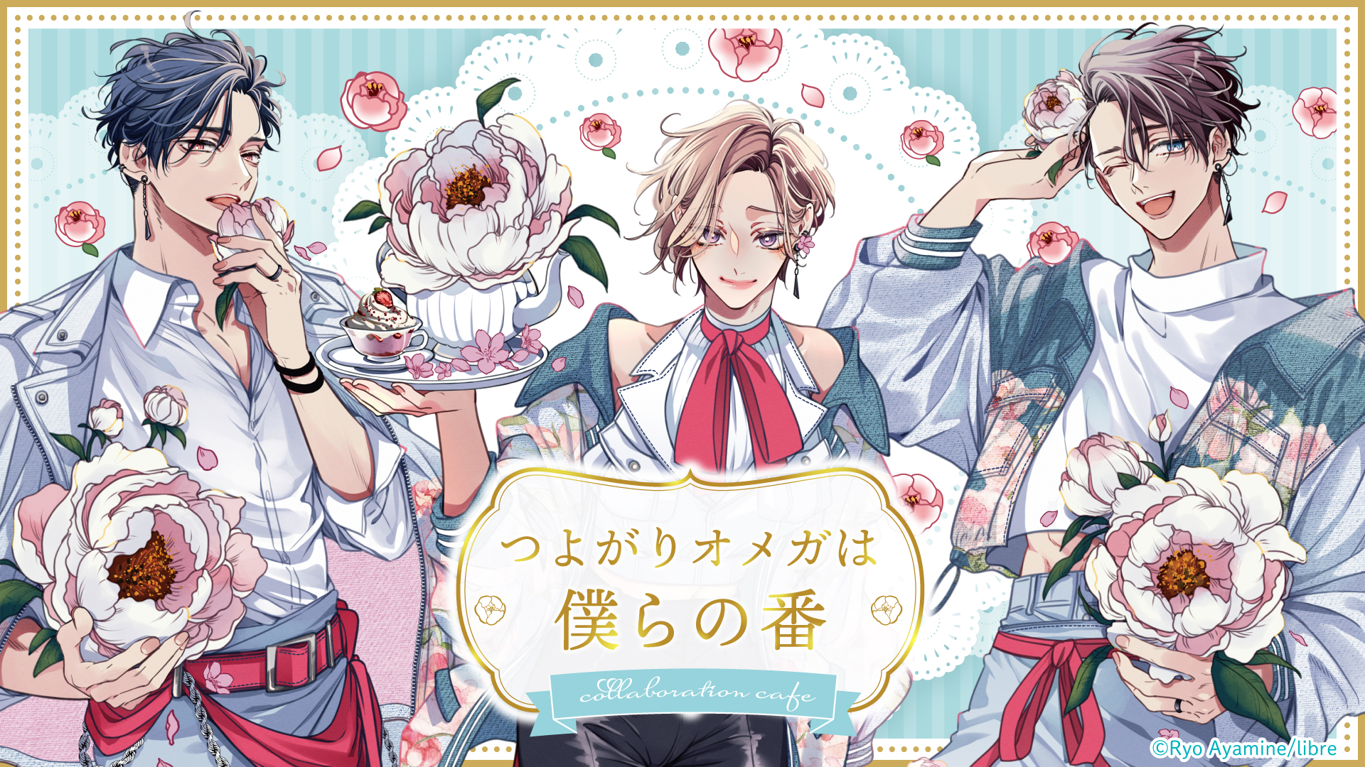 あやみね稜緒／うそぶく狐は花を咬む・つよがりオメガは僕らの番　グッズセット あやみね稜緒／うそぶく狐は花を咬む・つよがりオメガは僕らの番