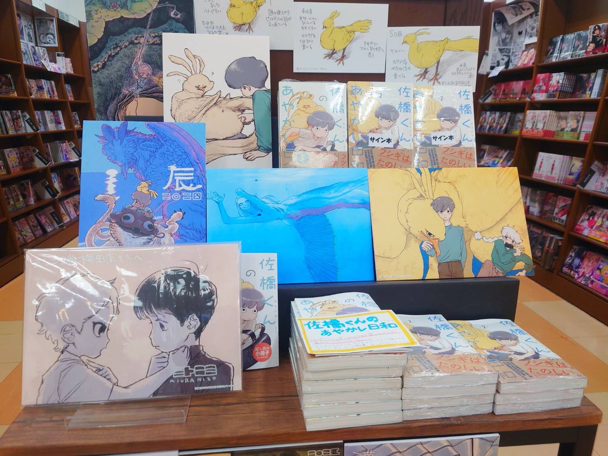 【コミック パネル展✨】

スペシャルなお知らせが‥❕❕

『佐橋くんのあやかし日和』の三ト二三先生(<a href="/Madai_pichi2/">二三🧠</a> )ご来店！担当も小躍り💃🌀

展示中のパネルにサインを入れて頂きました~
先生、ありがとうございました🩶
先着でサイン本もございます😎

皆様、ぜひ当店にお立ち寄りください！