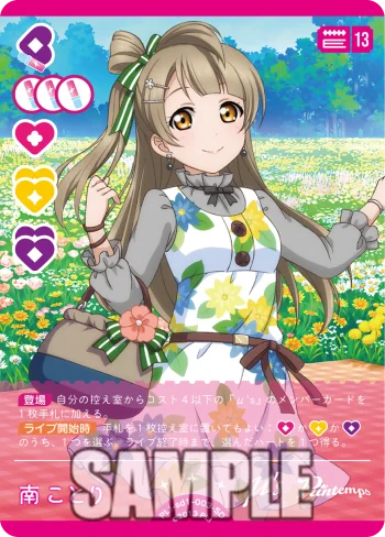 南ことり SECE ラブカ　ラブライブカードゲーム GuqKUe_XMAAV2_I?format=webp&