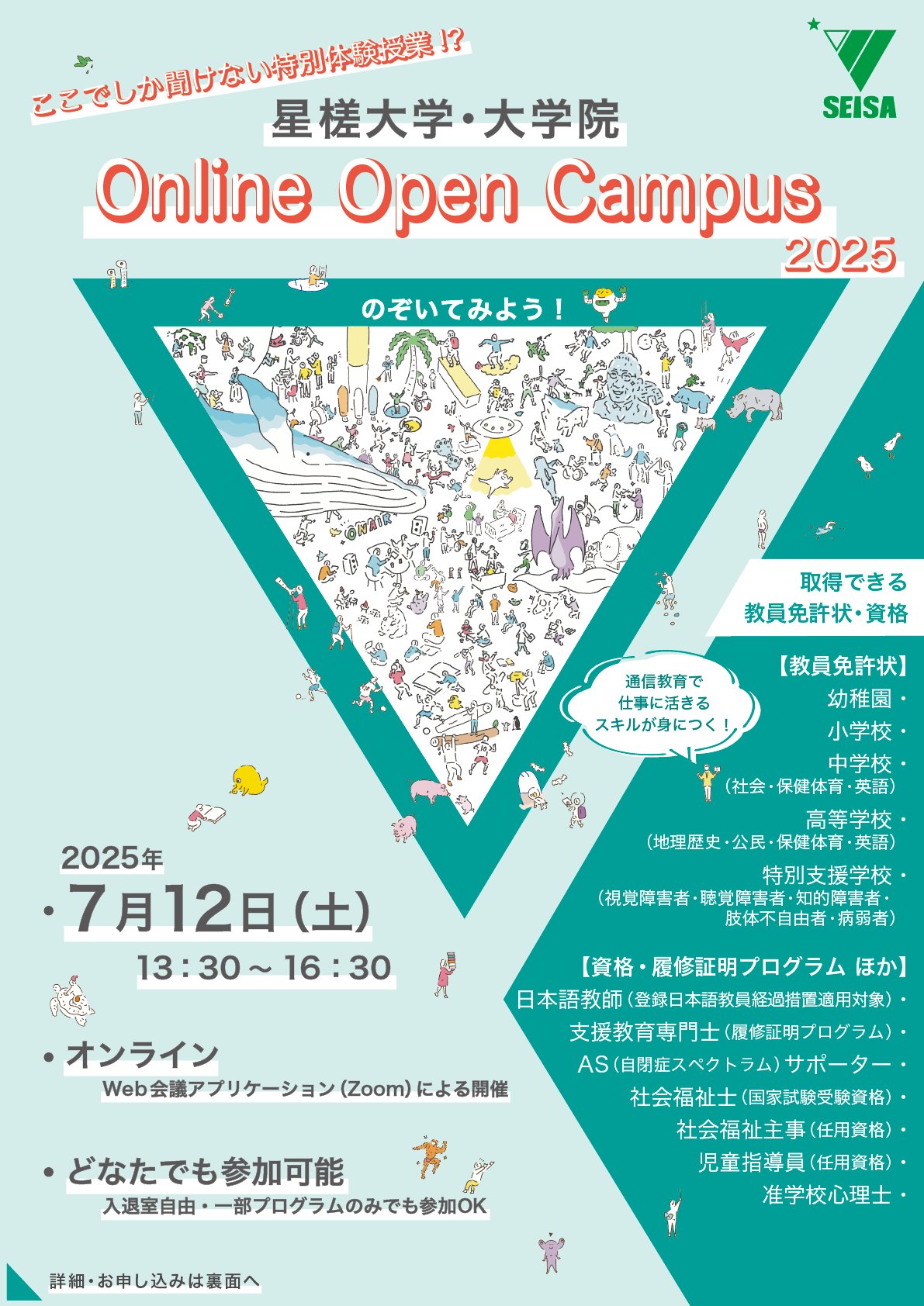 星槎大学 保健体育教員免許 テキスト一式