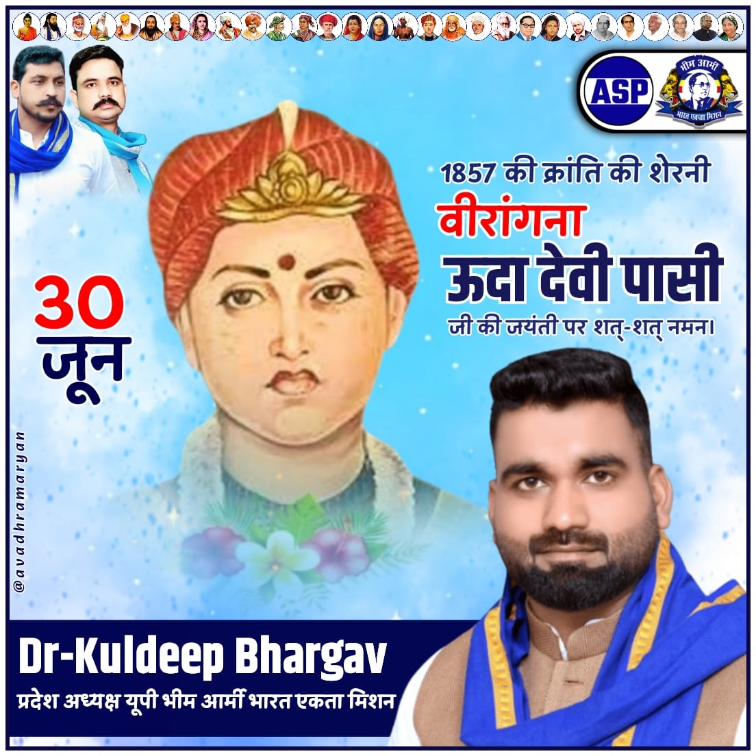 Dr. Kuldeep Bhargav (@drkuldeepbhargv) on Twitter photo рд╡реАрд░рддрд╛ рдХреА рдкреНрд░рддреАрдХ, рд╕рдВрдШрд░реНрд╖ рдХреА рдорд┐рд╕рд╛рд▓ тАУ рдорд╛рддрд╛ рдКрджрд╛ рджреЗрд╡реА рдкрд╛рд╕реА рдЬреА рдХреЛ рд╢рддреН-рд╢рддреН рдирдорди!
1857 рдХреА рдХреНрд░рд╛рдВрддрд┐ рдореЗрдВ рдЬрдм рдЕрдВрдЧреНрд░реЗрдЬреА рд╕рддреНрддрд╛ рдХрд╛рдВрдк рдЙрдареА рдереА, рддрдм рдкрд╛рд╕реА рд╕рдорд╛рдЬ рдХреА рдПрдХ рд╡реАрд░рд╛рдВрдЧрдирд╛ рдиреЗ рдЕрдкрдиреЗ рд╕рд╛рд╣рд╕ рдФрд░ рдмрд▓рд┐рджрд╛рди рд╕реЗ рдЗрддрд┐рд╣рд╛рд╕ рдореЗрдВ рдЕрдорд░ рд╕реНрдерд╛рди рдмрдирд╛ рд▓рд┐рдпрд╛ред
рдЖрдкрдХрд╛ рд╕рд╛рд╣рд╕, рдкрд╛рд╕реА рд╕рдорд╛рдЬ рдХреА рдмреЗрдЯрд┐рдпреЛрдВ рд╣реА рдирд╣реАрдВ, рд╣рд░ рдмрд╣реБрдЬрди рдмреЗрдЯреА рдХреА рдкреНрд░реЗрд░рдгрд╛ рд╣реИред рд╡реАрд░рддрд╛ рдХреА рдкреНрд░рддреАрдХ, рд╕рдВрдШрд░реНрд╖ рдХреА рдорд┐рд╕рд╛рд▓ тАУ рдорд╛рддрд╛ рдКрджрд╛ рджреЗрд╡реА рдкрд╛рд╕реА рдЬреА рдХреЛ рд╢рддреН-рд╢рддреН рдирдорди!
1857 рдХреА рдХреНрд░рд╛рдВрддрд┐ рдореЗрдВ рдЬрдм рдЕрдВрдЧреНрд░реЗрдЬреА рд╕рддреНрддрд╛ рдХрд╛рдВрдк рдЙрдареА рдереА, рддрдм рдкрд╛рд╕реА рд╕рдорд╛рдЬ рдХреА рдПрдХ рд╡реАрд░рд╛рдВрдЧрдирд╛ рдиреЗ рдЕрдкрдиреЗ рд╕рд╛рд╣рд╕ рдФрд░ рдмрд▓рд┐рджрд╛рди рд╕реЗ рдЗрддрд┐рд╣рд╛рд╕ рдореЗрдВ рдЕрдорд░ рд╕реНрдерд╛рди рдмрдирд╛ рд▓рд┐рдпрд╛ред
рдЖрдкрдХрд╛ рд╕рд╛рд╣рд╕, рдкрд╛рд╕реА рд╕рдорд╛рдЬ рдХреА рдмреЗрдЯрд┐рдпреЛрдВ рд╣реА рдирд╣реАрдВ, рд╣рд░ рдмрд╣реБрдЬрди рдмреЗрдЯреА рдХреА рдкреНрд░реЗрд░рдгрд╛ рд╣реИред