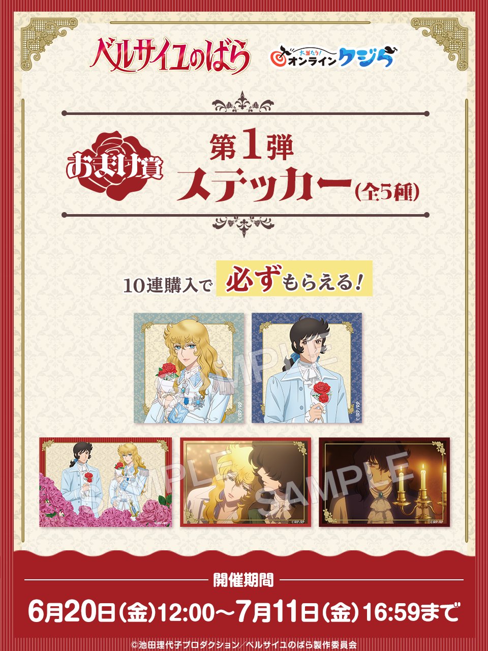 ベルサイユのばら　オンラインくじ　セミコンプ　オスカル 劇場アニメ『ベルサイユのばら』オンラインクジら | 大当たり