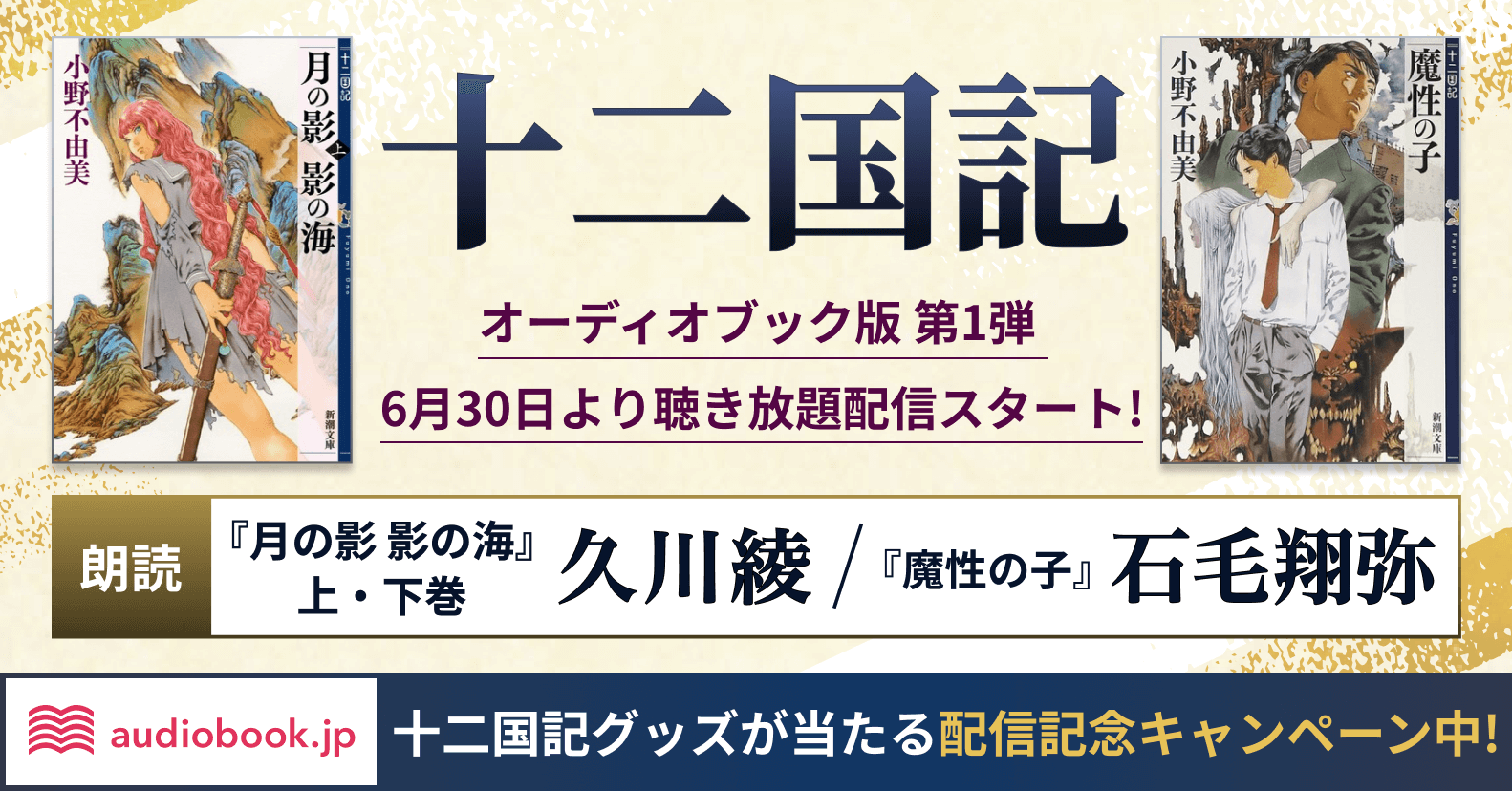 小野不由美　十二国記　月の影 影の海 複製原画　サイン、シリアルNo.入 Amazon.co.jp: 月の影 影の海 (下) 十二国記 1 (新潮文庫