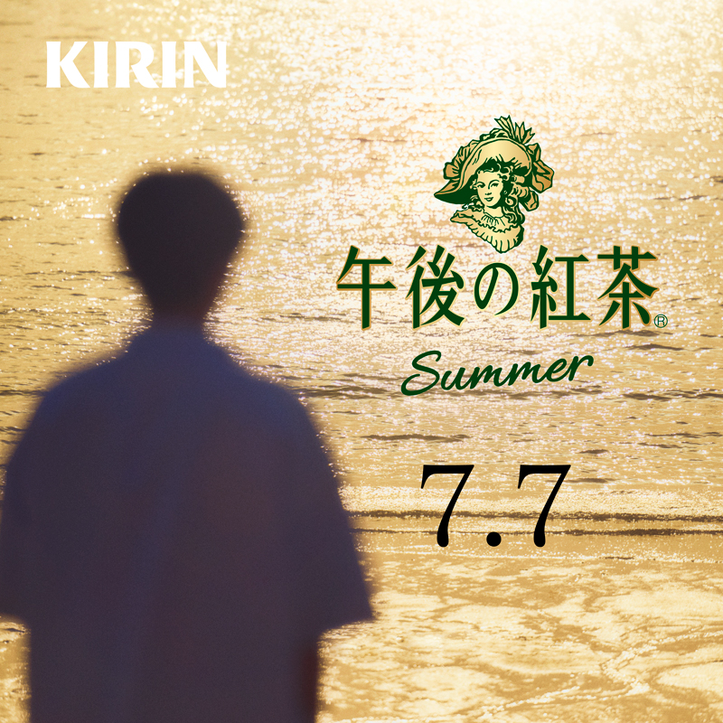 午後の紅茶 7月7日（月）公開 #夏の午後 #目黒蓮