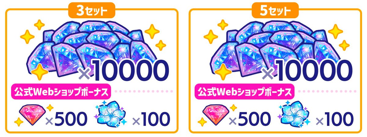 公式Webショップ ダイヤまとめ買いパック発売? ＼ 公式Webショップに 