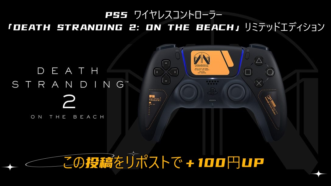 🎮【数量限定】
PS5 ワイヤレスコントローラー
「DEATH STRANDING 2: ON THE BEACH」リミテッドエディション

✨この投稿をリポストで【＋100円UP】✨
限定モデルを高価買取中！
このチャンスをお見逃しなく‼

📱ご予約・価格の詳細は【公式サイト 1-chome.com】をご確認ください！
