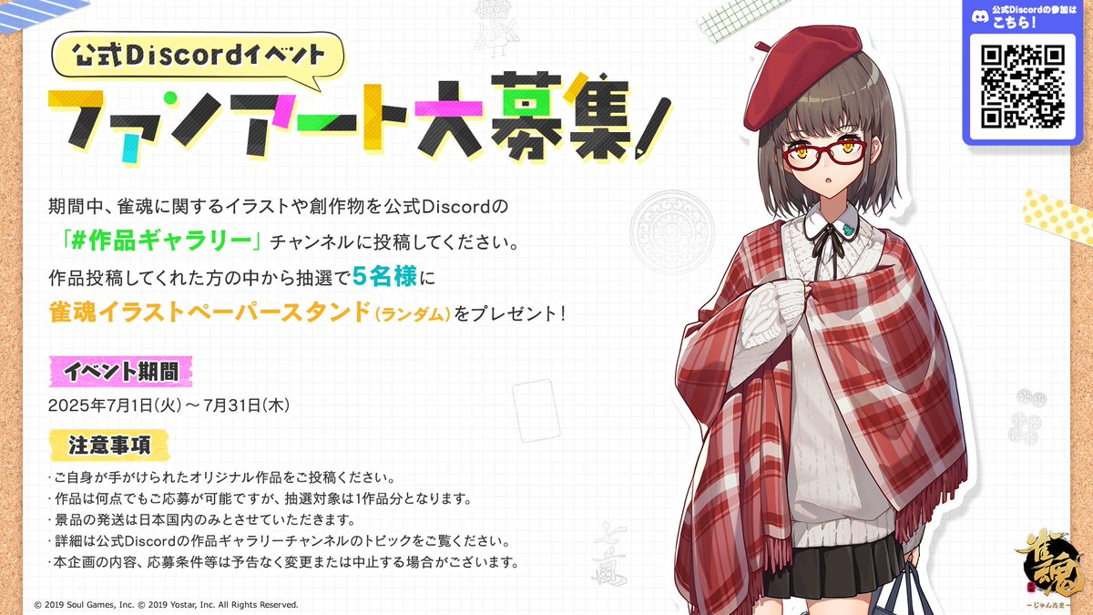 Discordイベント告知】 ファンアートイベント開催決定！ 公式Discordに