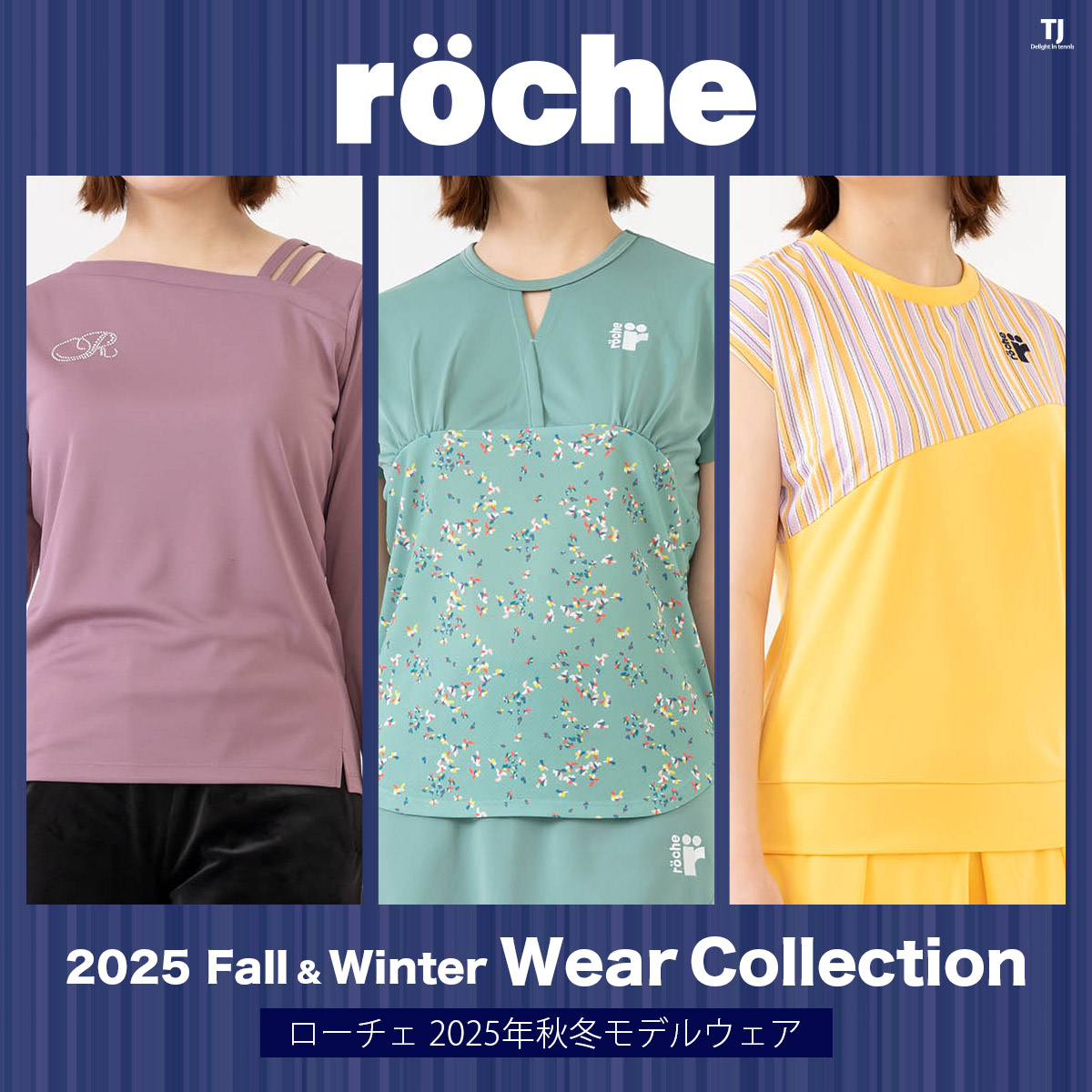 2025秋冬 ローチェ roche テニスウェア レディス ウェア,2025年春夏