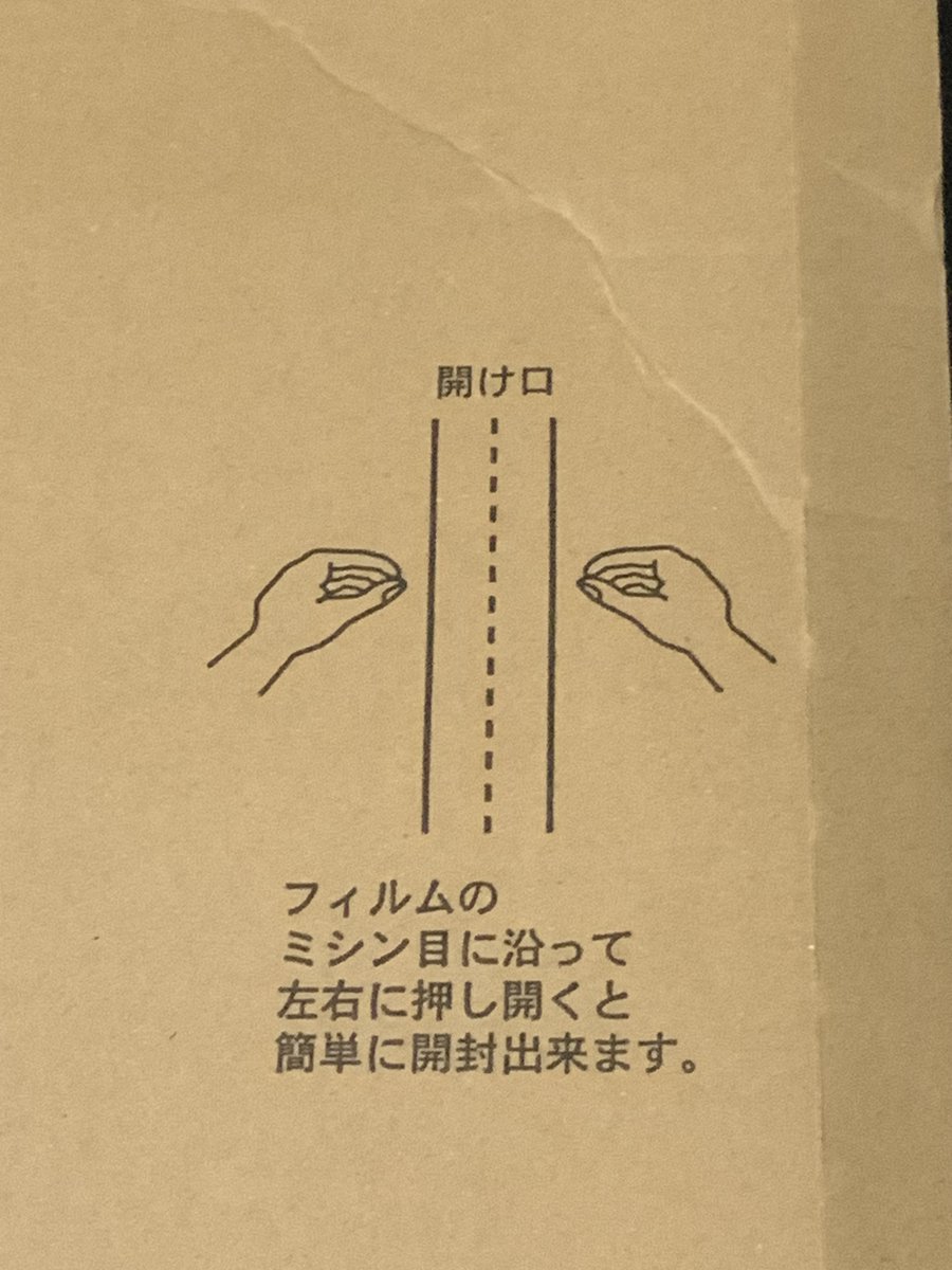 この開け方が簡単に出来た試しが無い 