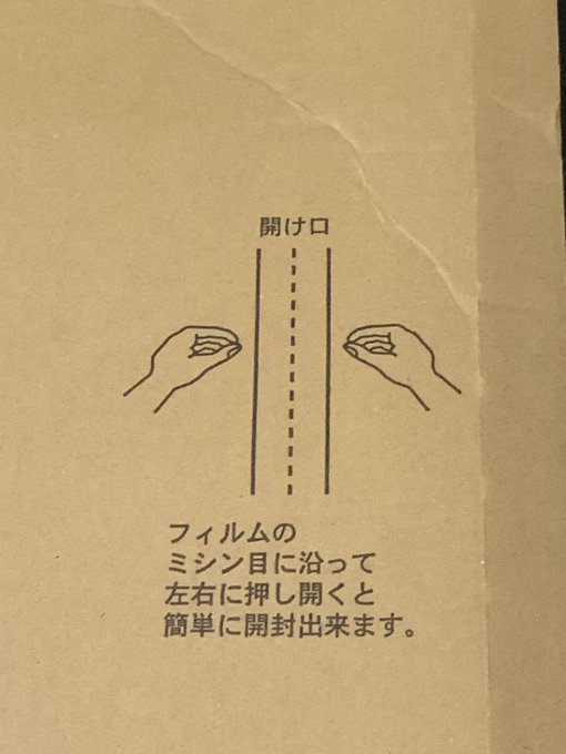 この開け方が簡単に出来た試しが無い 