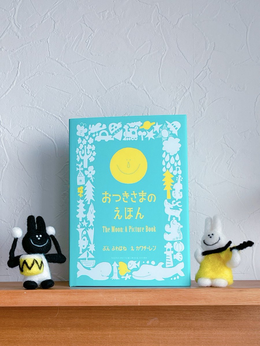 おつきさまのえほん