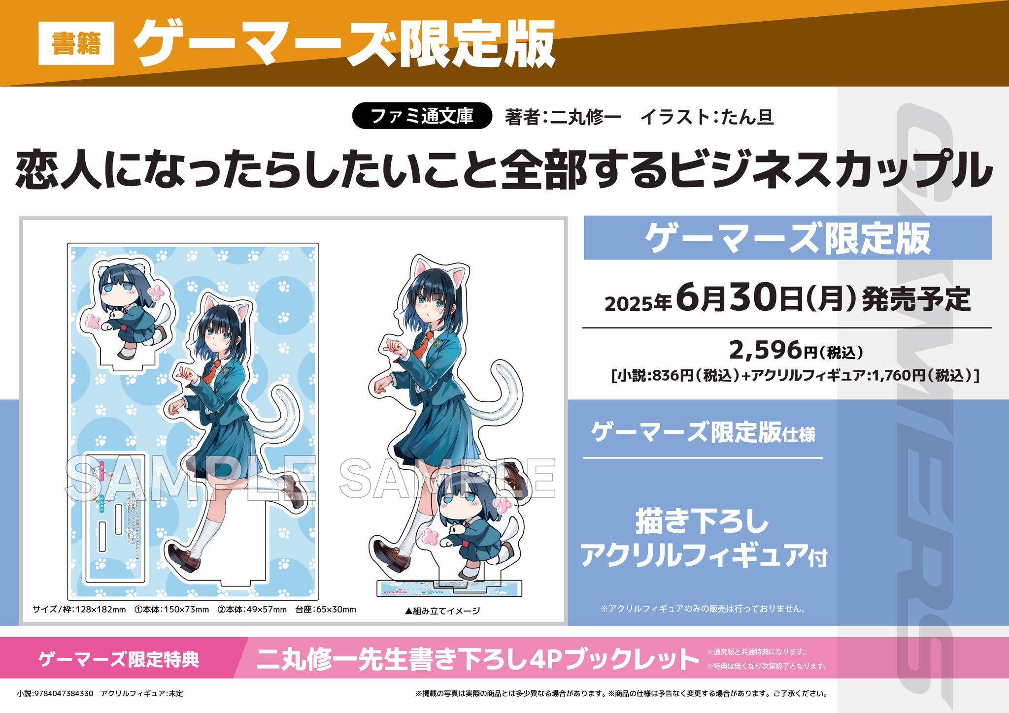 恋愛、はじめまして イベント 限定品 原画家さん 直筆サイン入り
