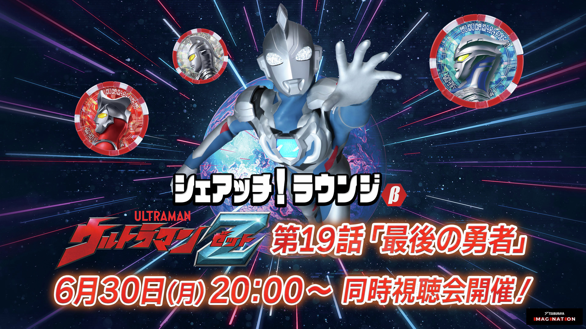 ウルトラエントリーセット ウルトラマンアーク | ULTRAMAN