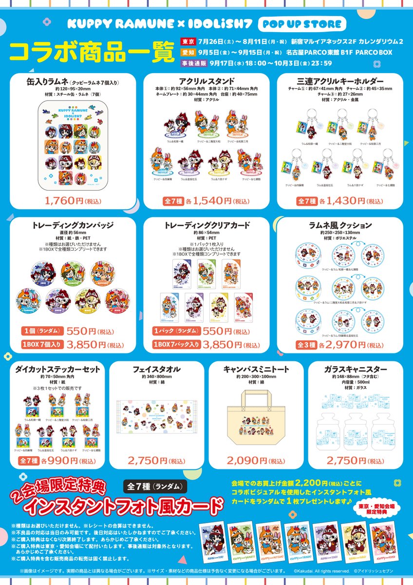 アイドリッシュセブン公式 グッズ情報 (@iD7_goods_info) / X
