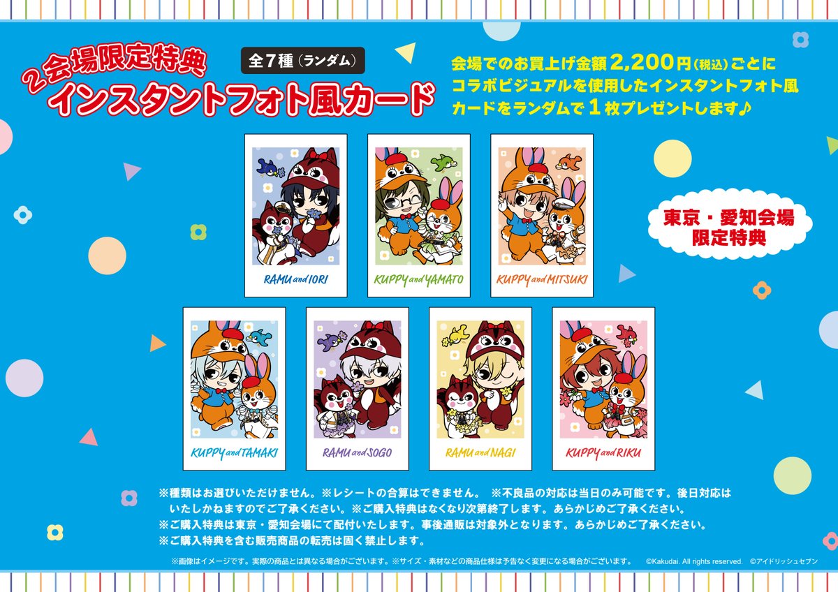 クッピーラムネ＆クピラムフレンズグッズ』の販売開始 | 株式