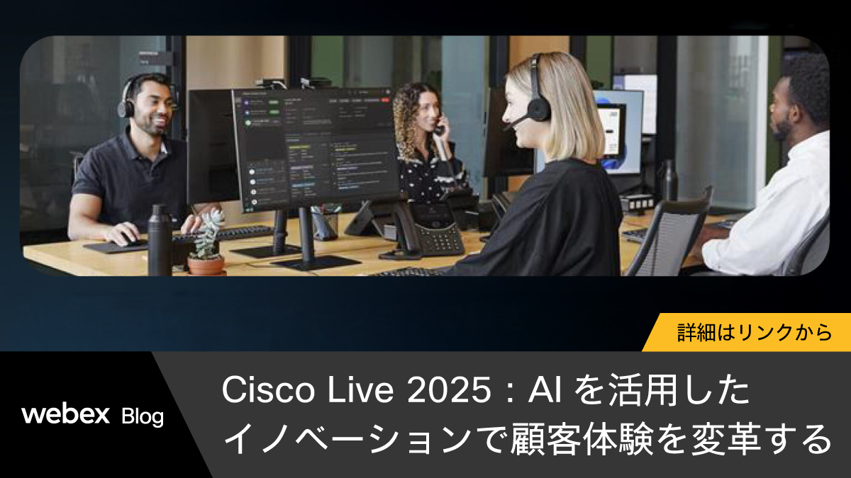 JapanWebex's tweet image. 【 #WebexBlog ：Cisco Live 2025｜AI 活用のイノベーションで CX 変革】
#WebexAIAgent の迅速な構築を可能にする事前作成済みテンプレートや、Cisco AI Assistant for Webex Contact Center の新機能追加を発表しました。

▼その他のアップデートを確認
cs.co/60184idRK