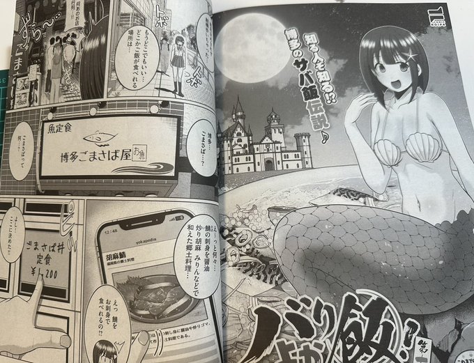 👯‍♀️お仕事情報👯
本日発売のCOMIC E×E60にバリよか飯!最新話掲載されてます!
今回は胡麻鯖です!
よしなに〜✨

一巻はこちら👇
https://t.co/Zr6NTQUPDN 