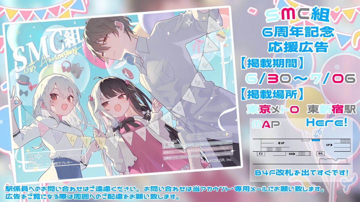 にじさんじ所属 夜見れなさん、葉加瀬冬雪さん、加賀美ハヤトさん【SMC