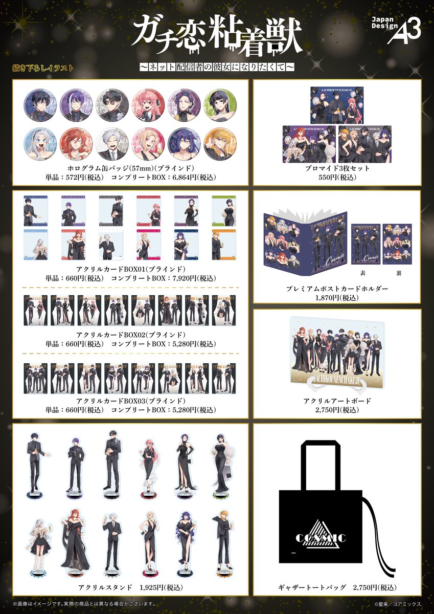 ガチ恋粘着獣 popupstore A3 紀伊國屋書店 特典 ポスカ コンプ 8階コミック】ガチ恋粘着獣 ～ネット配信者の彼女になりたくて