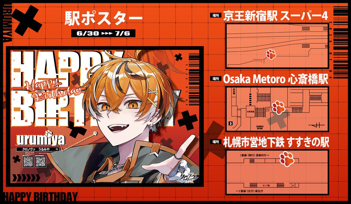 クロノヴァうるみや周年 24個