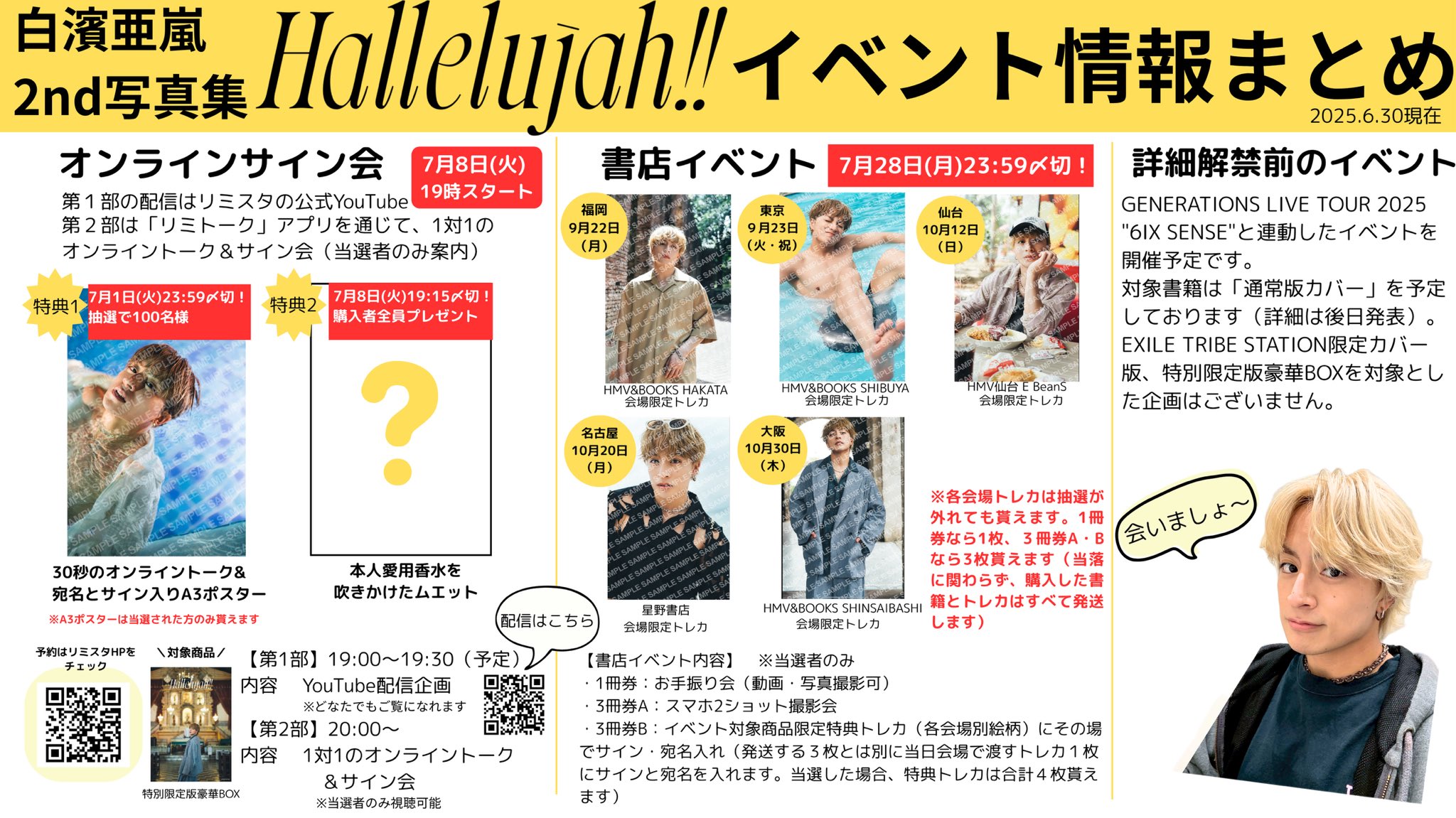 公式】白濱亜嵐2nd写真集 Hallelujah!! on X: 