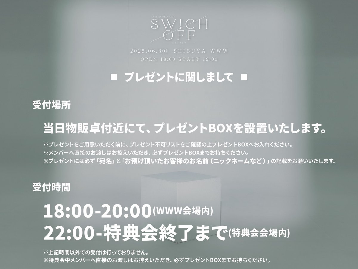 SWICH_official's tweet photo. ラストライブでのプレゼントに関しましてのご案内です🎁

当日ライブ会場(当日20:00まで)および特典会会場にプレゼントボックスを設けさせて頂きます🗃
そちらに宛先メンバー名とお客様のニックネームを必ずご記載頂きお入れ下さい✅

プレゼント規約も事前にご確認下さい、よろしくお願い致します🗒 https://t.co/4gWhELsx3c