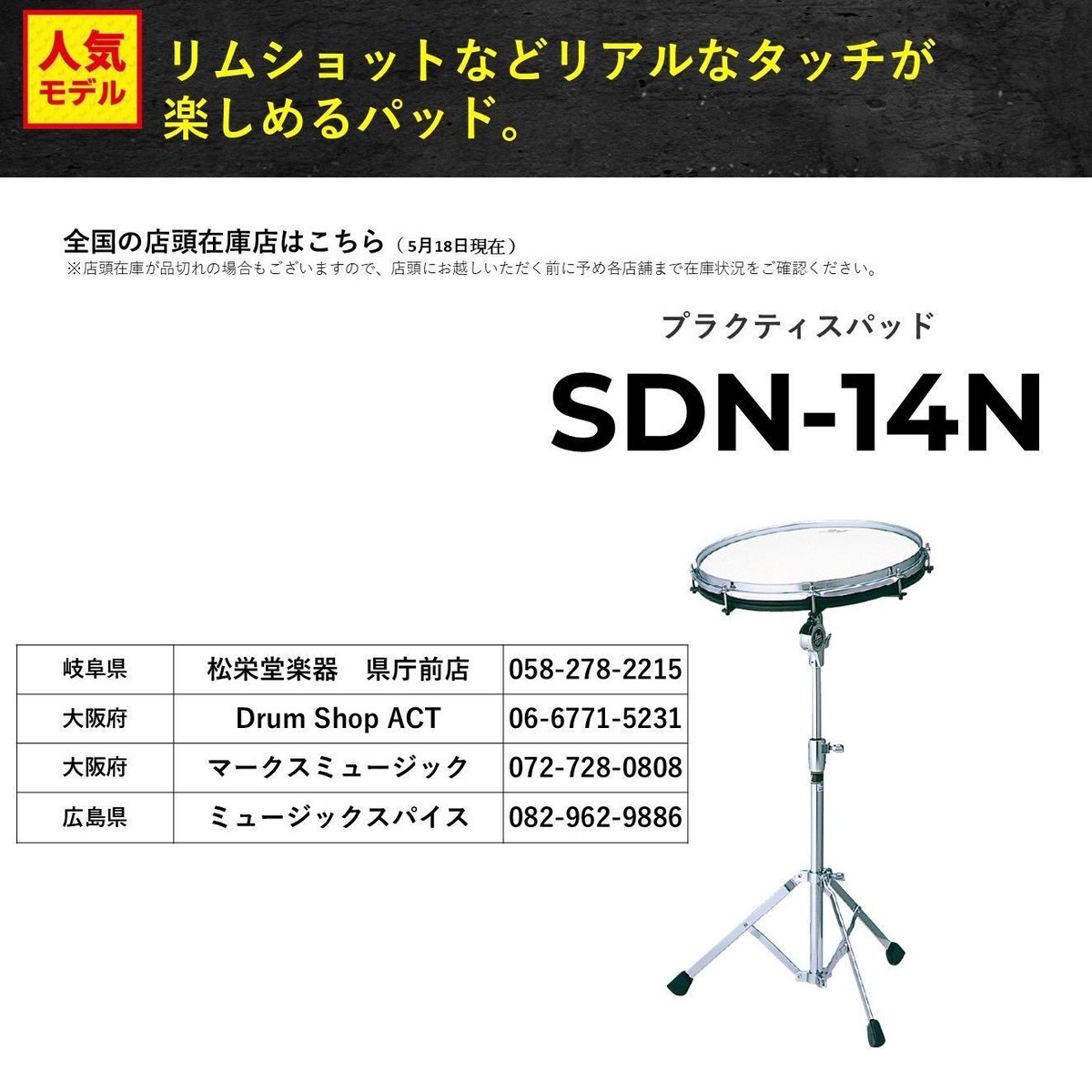 品質のいい Rubber Pads for Drum Set | パール楽器【公式サイト