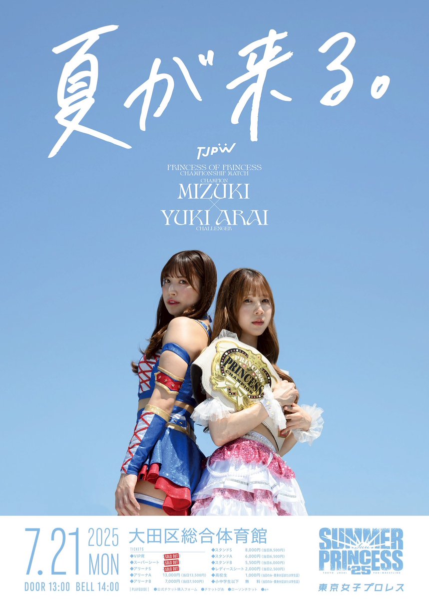 TJPW 東京女子プロレス on X: 