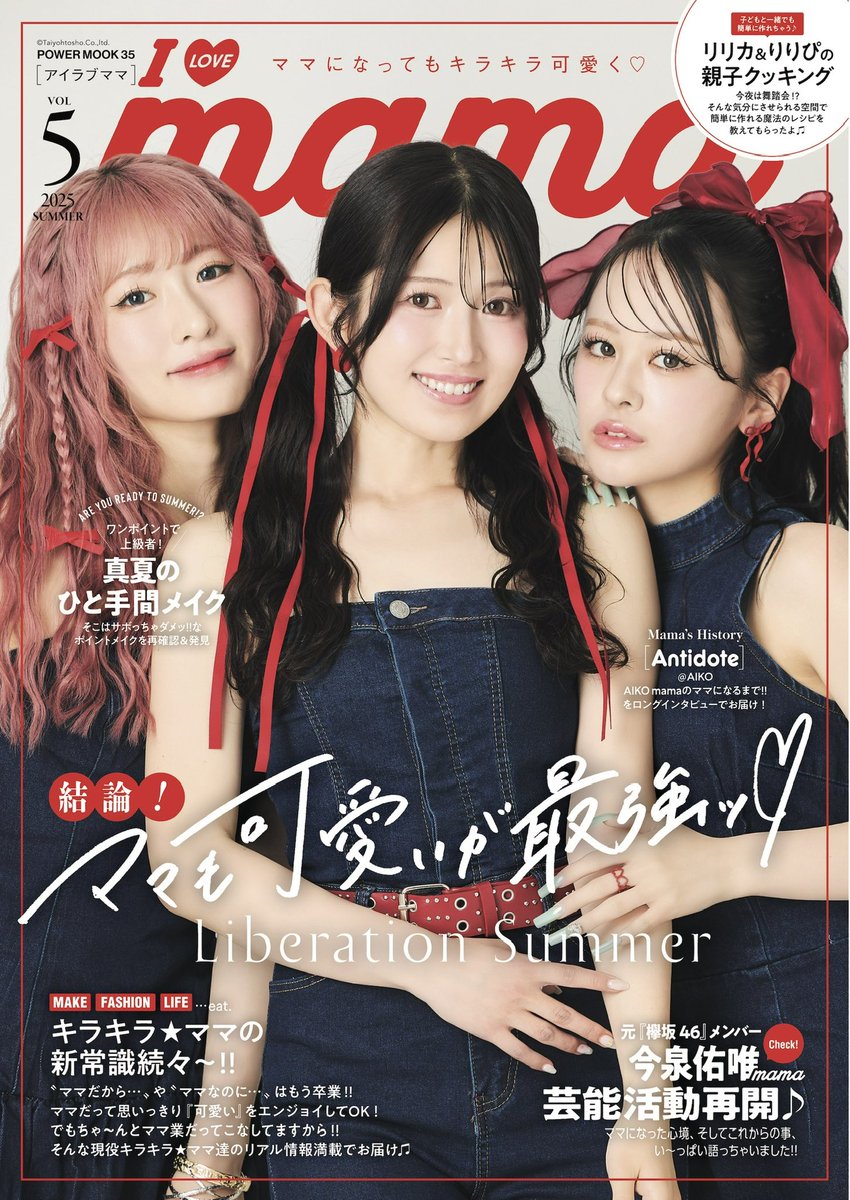 アイラブママ公式【I LOVE mama】 (@new_ILOVEmama) / Posts / X