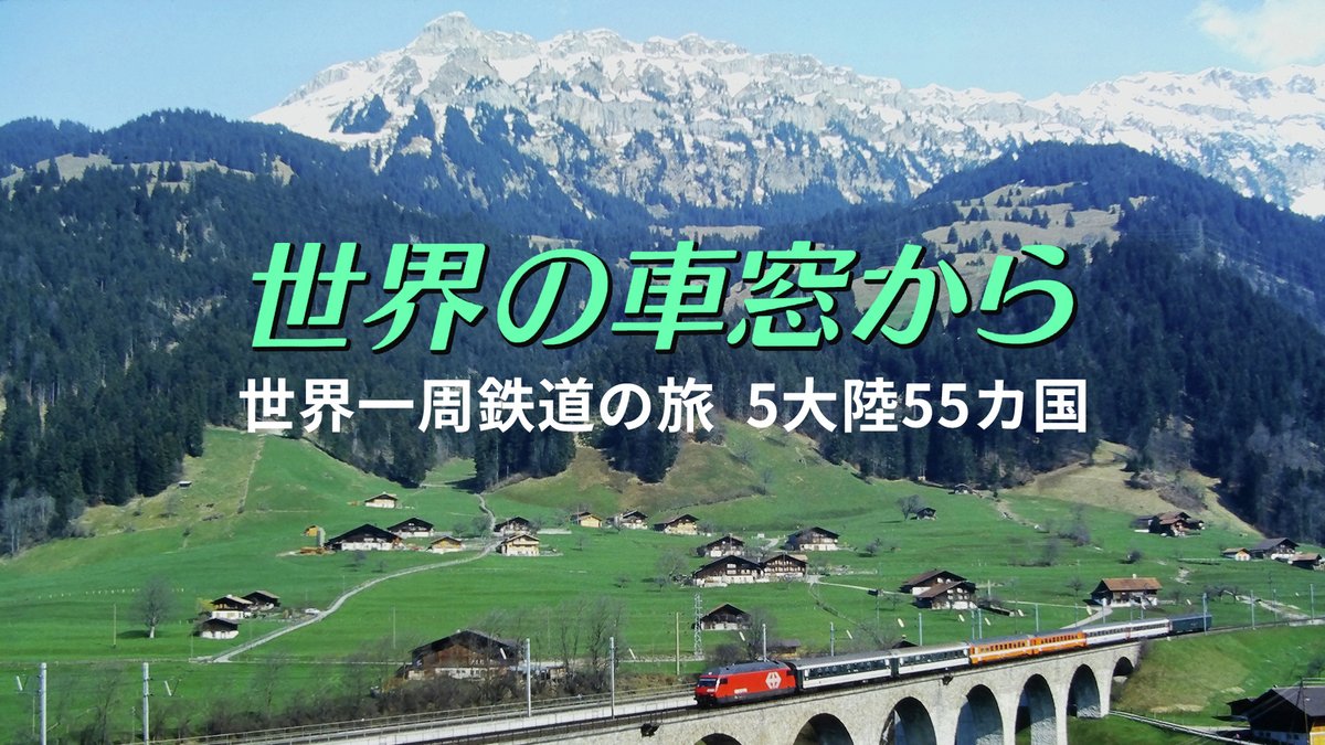 【送料無料】世界の車窓から 世界一周鉄道の旅11セット+1 送料無料】世界の車窓から 世界一周鉄道の旅11セット+1 Amazon.