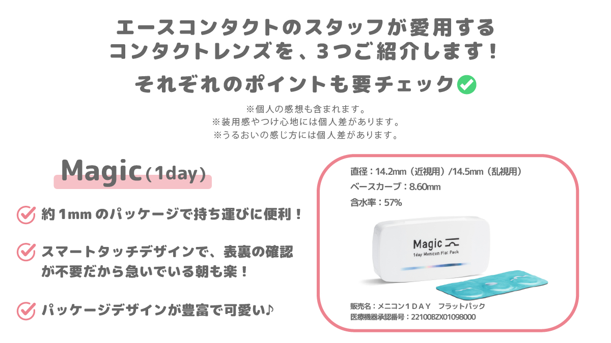 Ace_Contact_jp's tweet image. ˗ˏˋ💓スタッフ愛用コンタクトレンズ3選💓ˊˎ˗

実際に #エースコンタクト のスタッフが使っている、リアル推しレンズを3つご紹介👀✨
それぞれのポイントもまとめているので、ぜひチェックしてみてください✅

自分にぴったりの #コンタクトレンズ を一緒に見つけましょう🔍