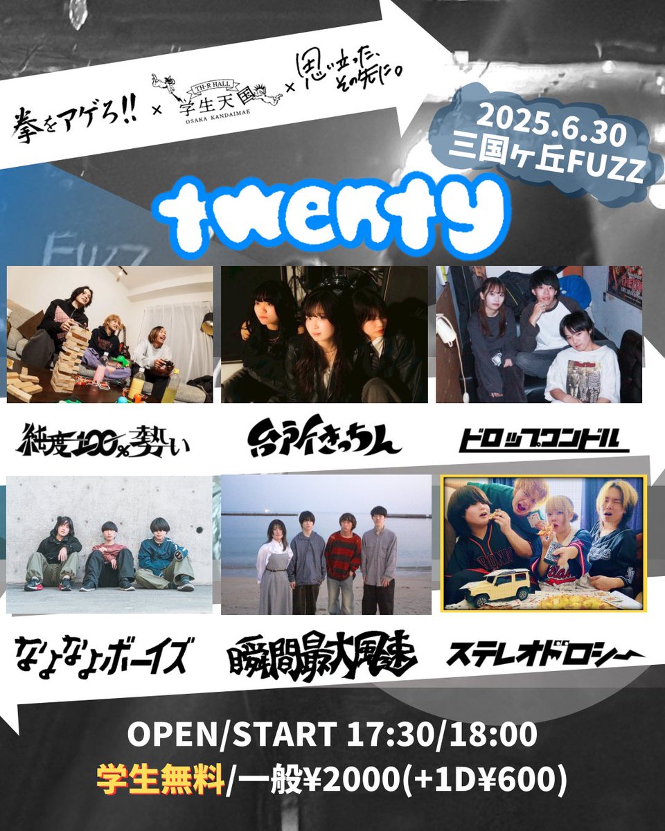 【✊🏻本日のイベント✨】

3会場共済イベント
『twenty』

⏰OPEN 17:30/START 18:00
🎫学生無料/一般¥2000(+1D)

-出演-
純度100%勢い
台所きっちん
ドロップワンドル
なよなよボーイズ
瞬間最大風速
ステレオドロシー

お待ちしております！！👊🏻