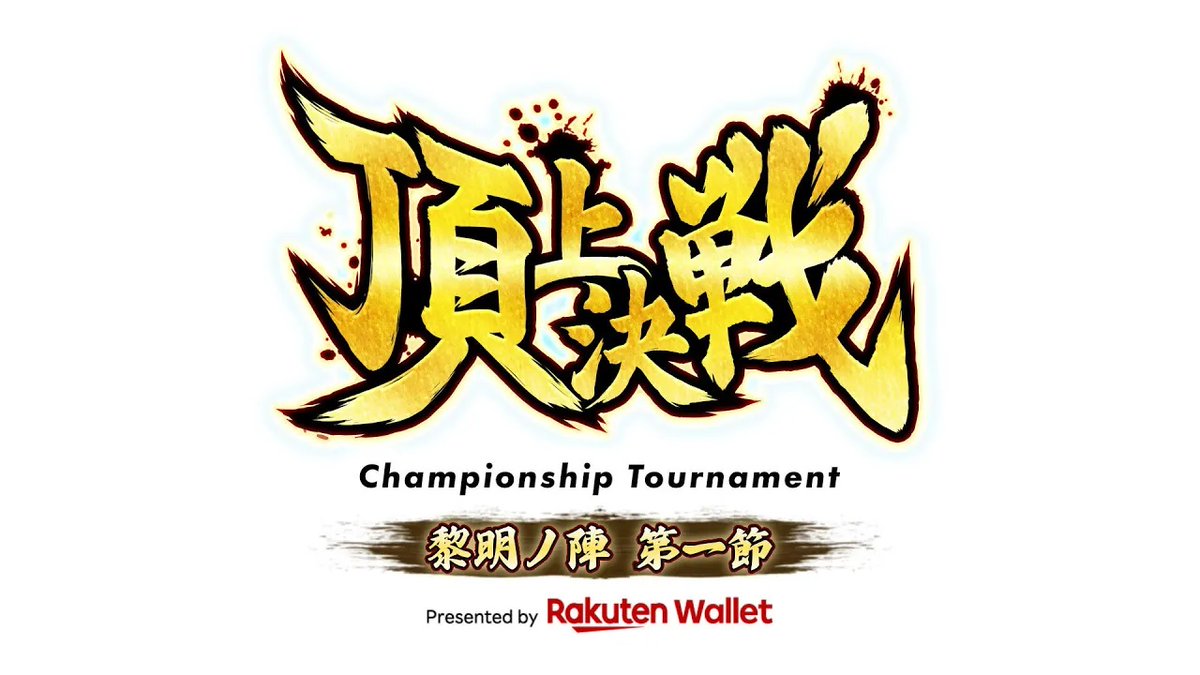 三国志大戦2 　エリア大会　賞品　三十六計　巻物 魁 三国志大戦』賞金付き頂上決戦大会を7月に開催！GiGOが冠